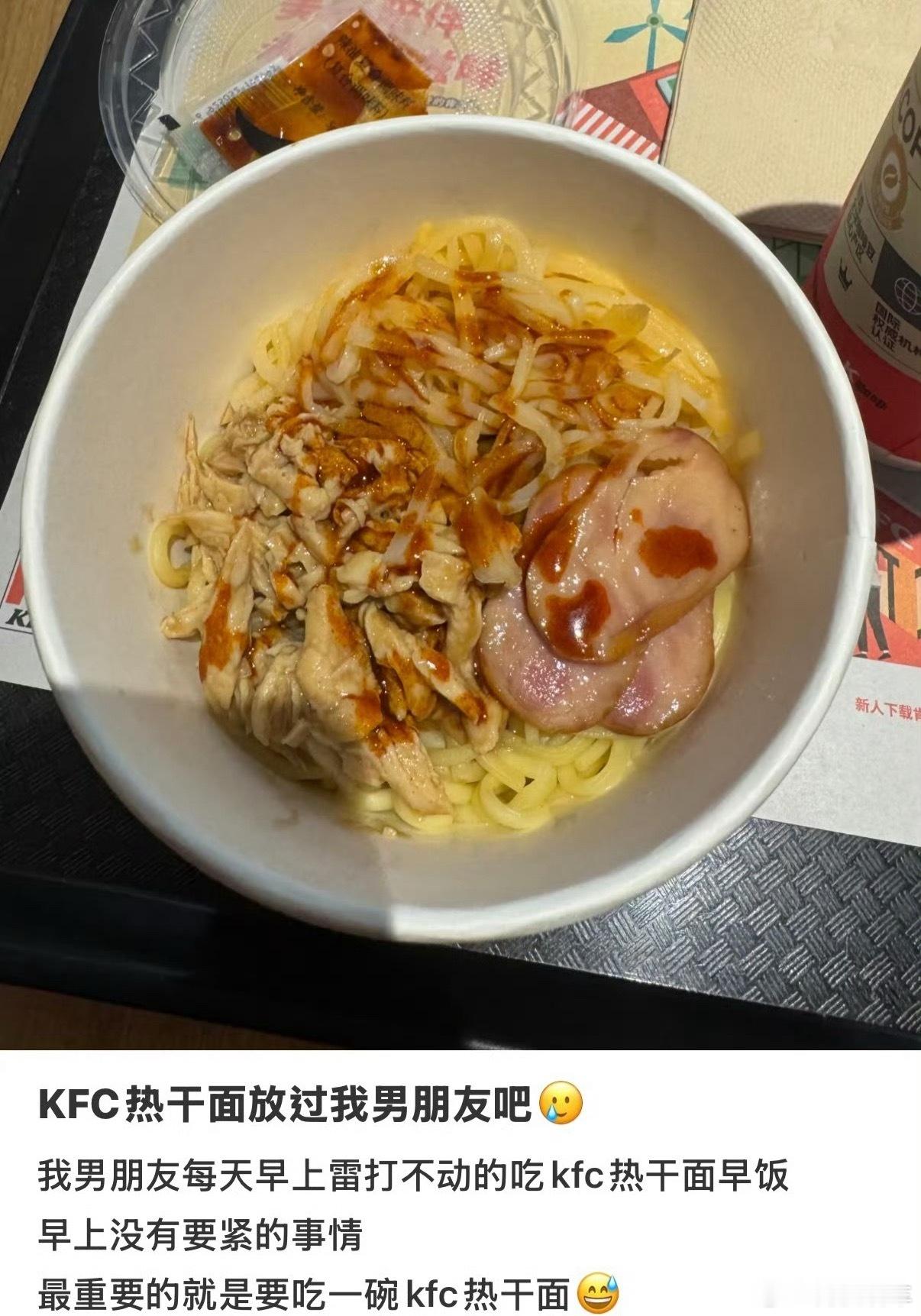 肯德基热干面不知道啥味，但是武汉的热干面，感觉随便挑一家就挺好吃的。而且重点是便