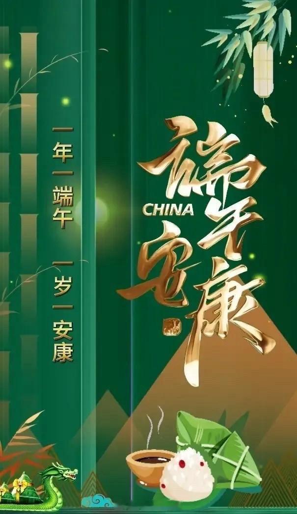 一年一端午一岁一安康🌿💐🌾💐🌾💐🌿愿粽（总）是快乐，粽（总）是微笑