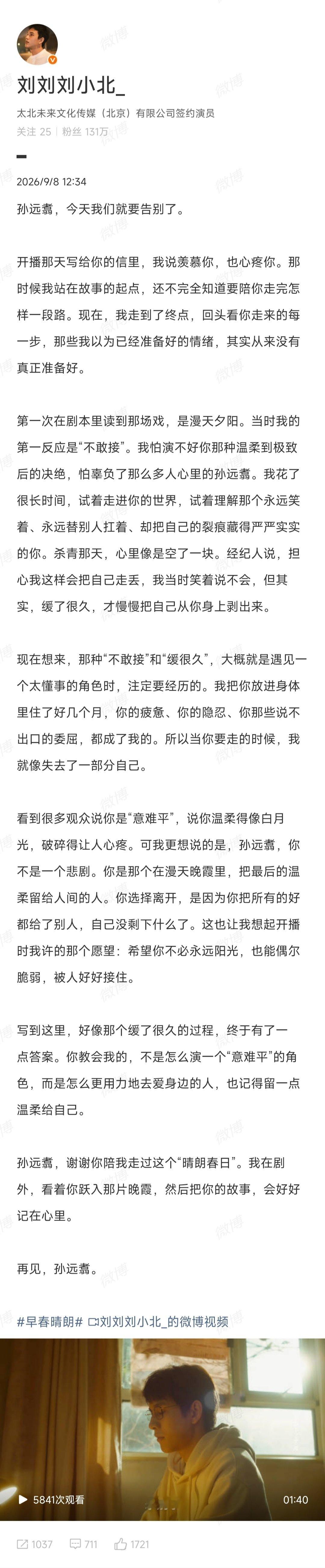 刘小北发长文告别孙远翥刘小北长文告别孙远翥 孙远翥希望你不必永远阳光，也能偶尔脆