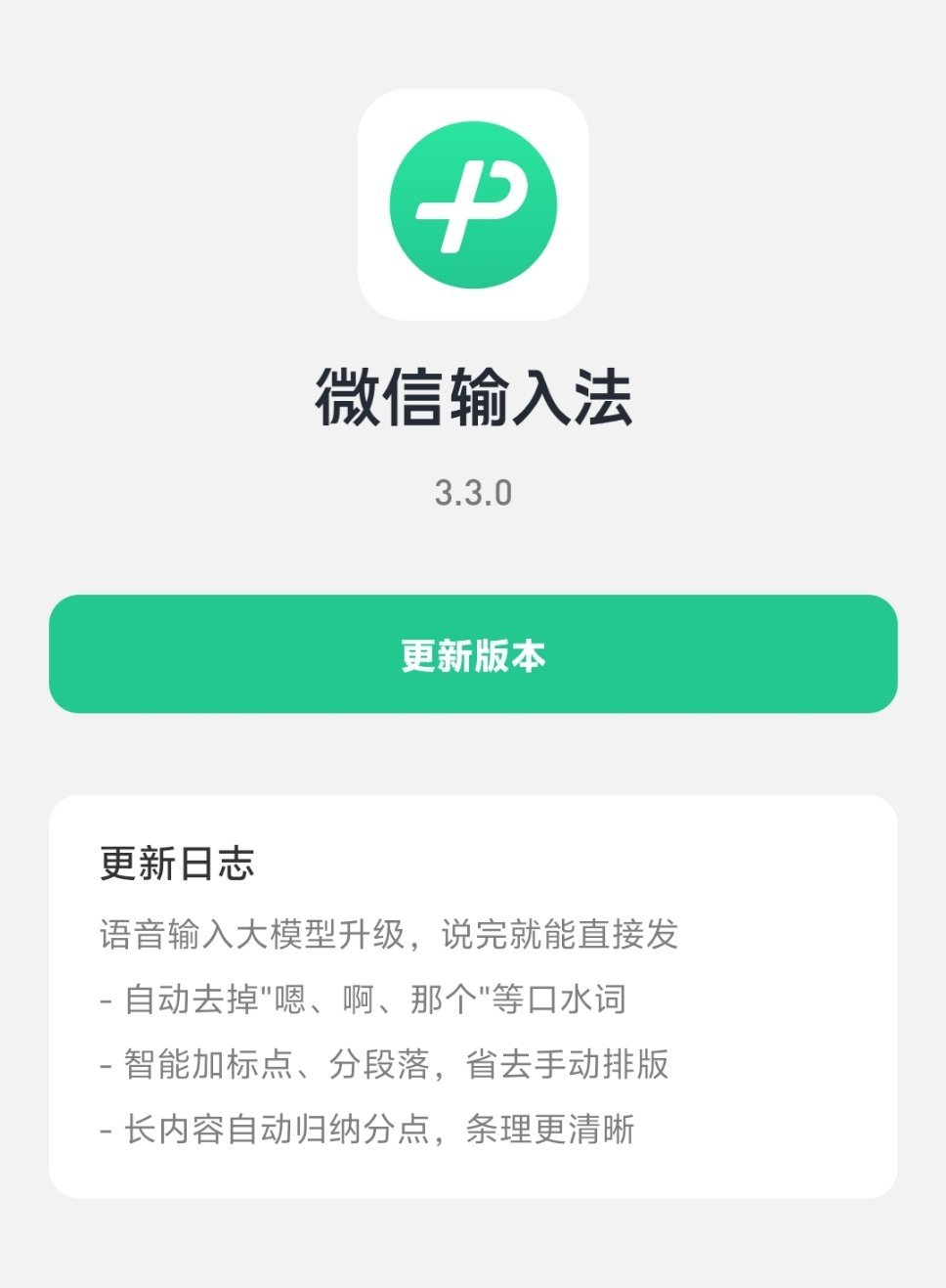 微信输入法真的越来越好用了本来想换豆包输入法的，但是豆包用起来功能还不太完整