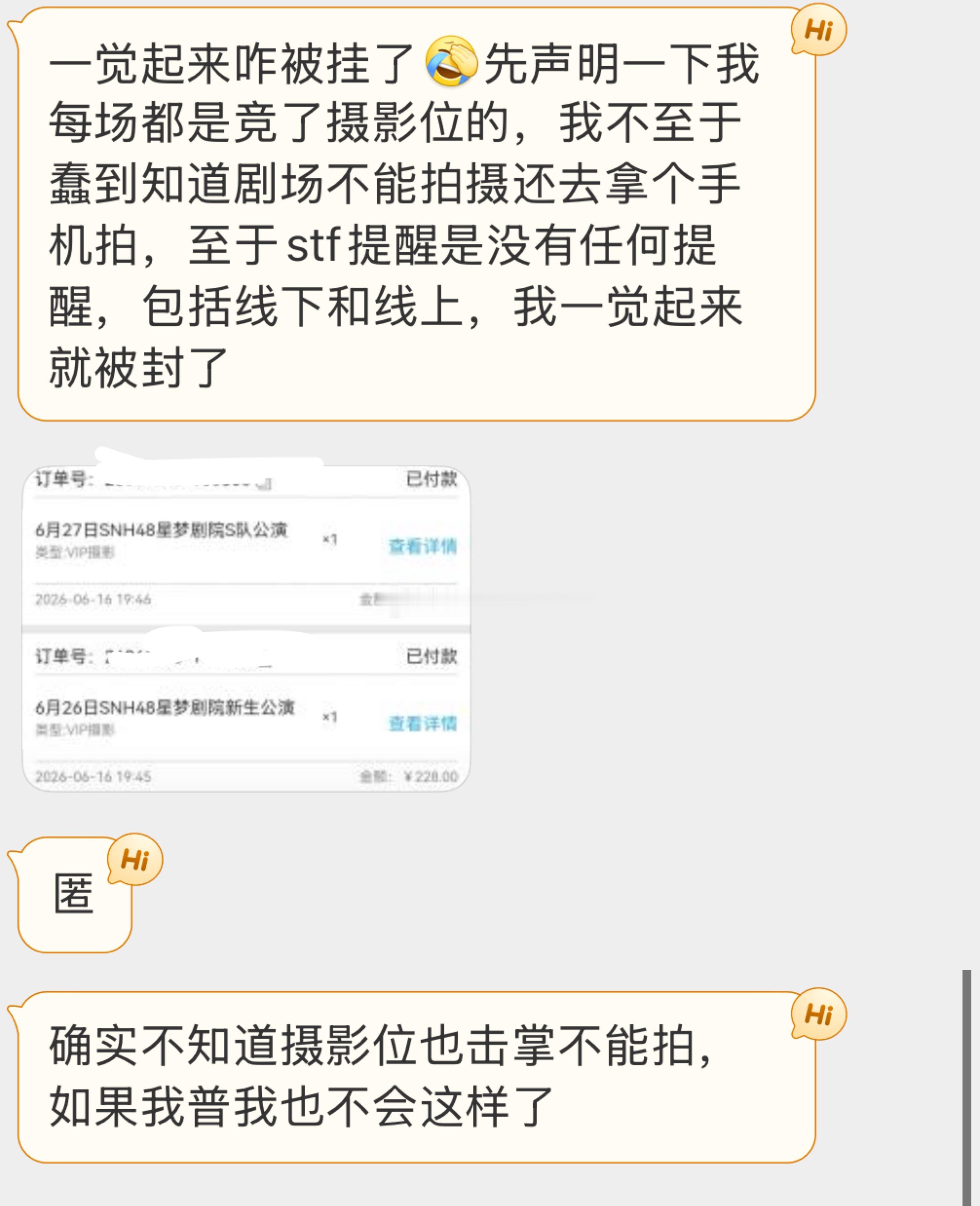 被剧场拉黑的那名粉丝解释所谓盗摄的事儿 