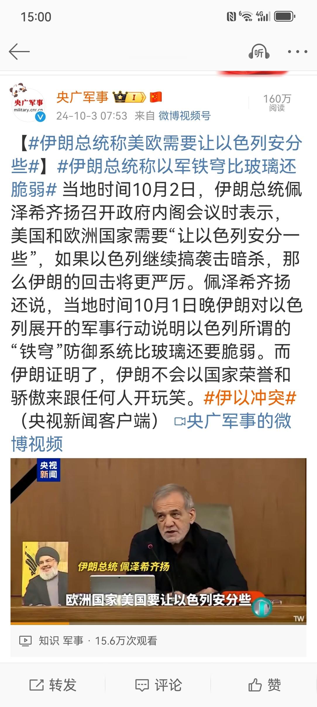#伊以冲突升级#【#伊朗总统称以军铁穹比玻璃还脆弱# 】#伊朗总统称美欧需要让以