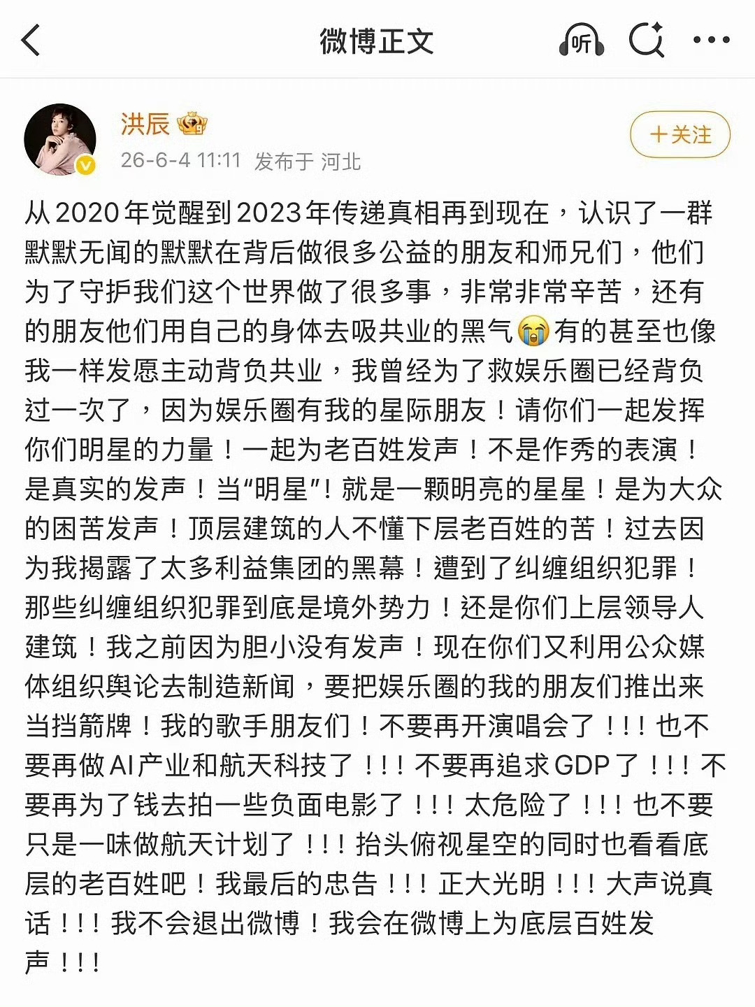 快女洪辰咋了。。目前已删。。感觉精神有点错乱了