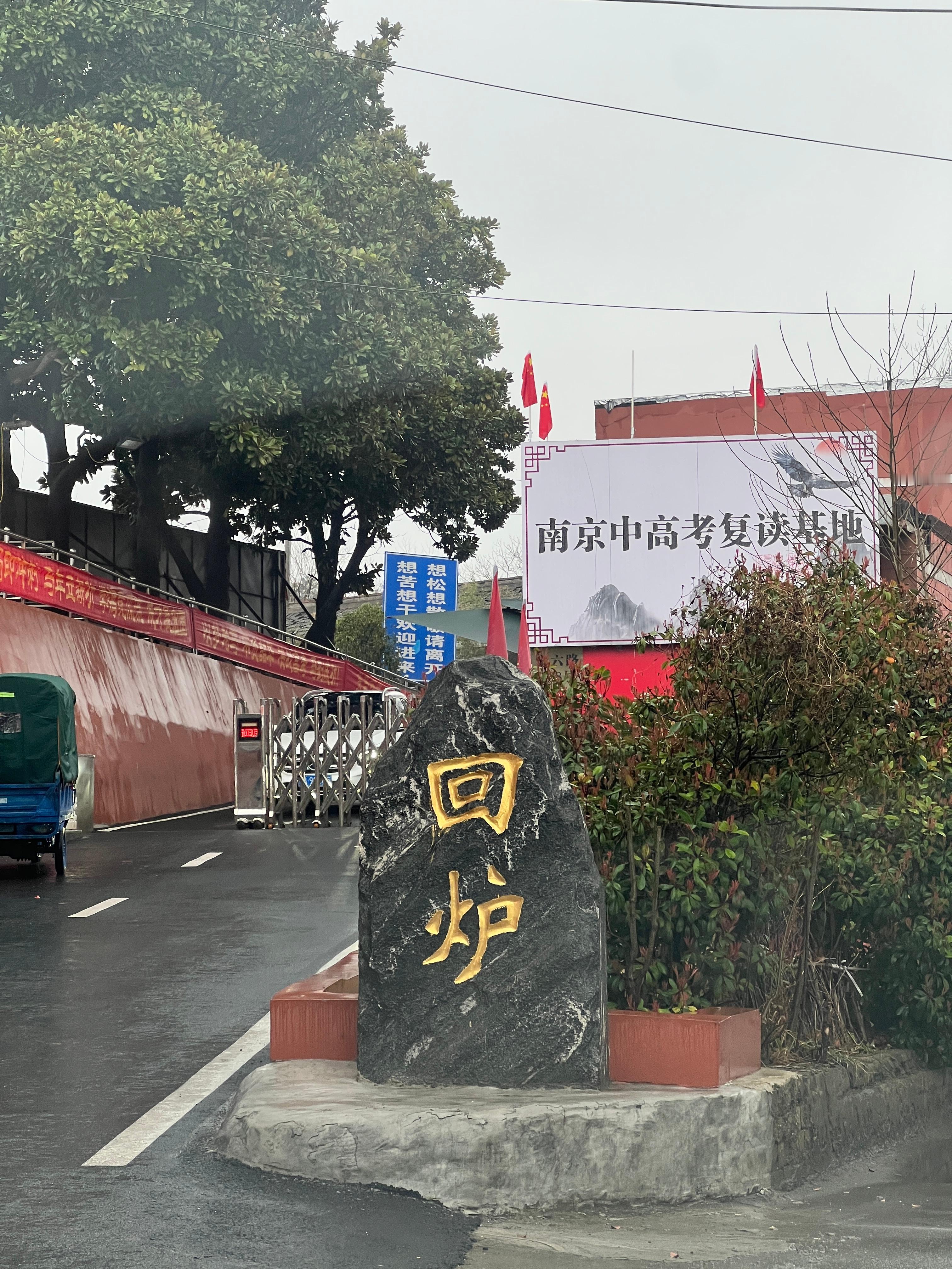 这名字起得好，回炉。 