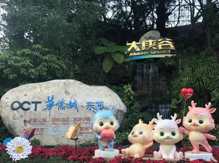 到深圳旅游，如果全家一起游玩，深圳东部华侨城真是一个游玩的绝佳景点。
东部华侨城