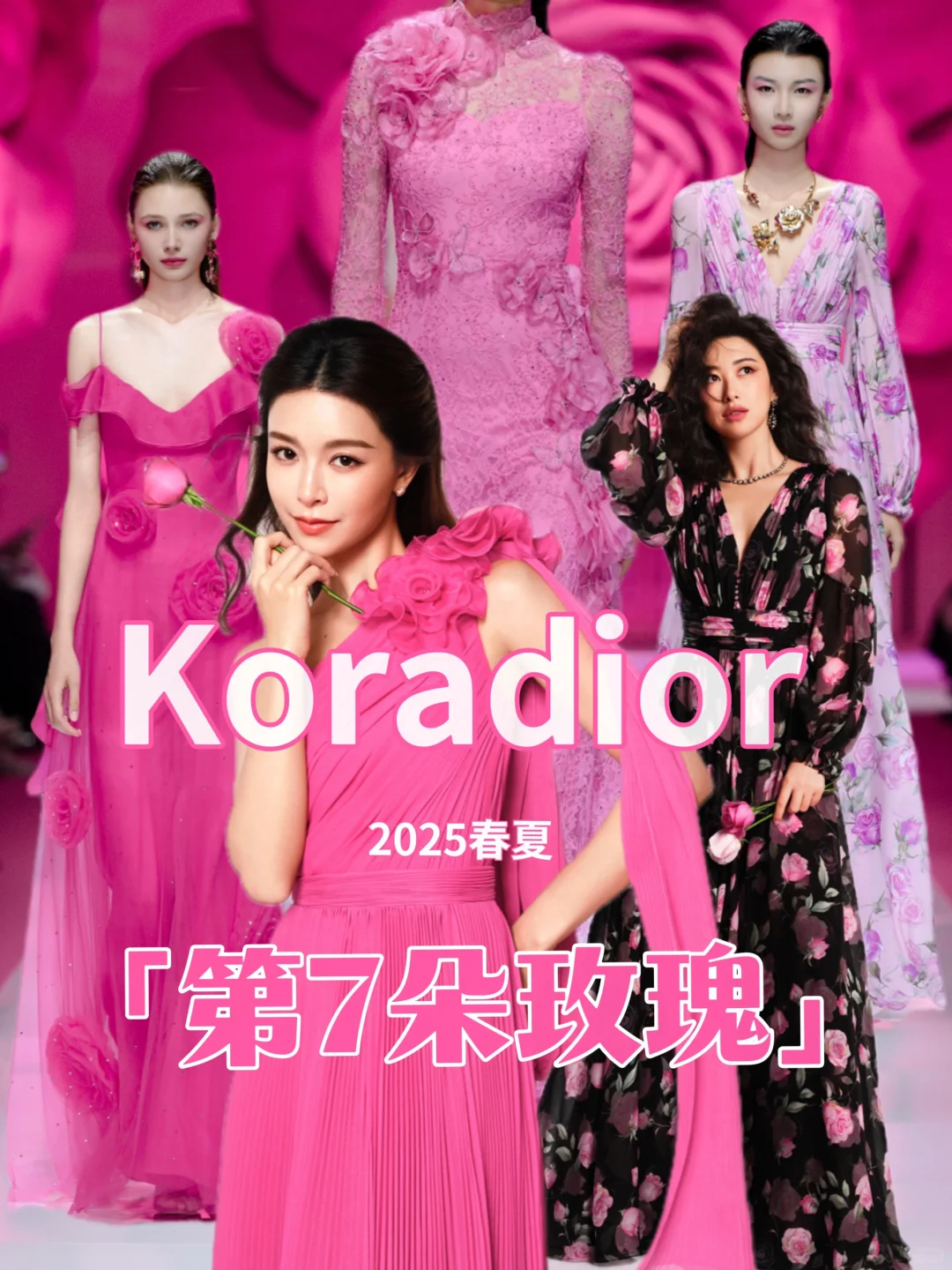 美晕…朱珠、文咏珊亮相Koradior25春夏时装秀