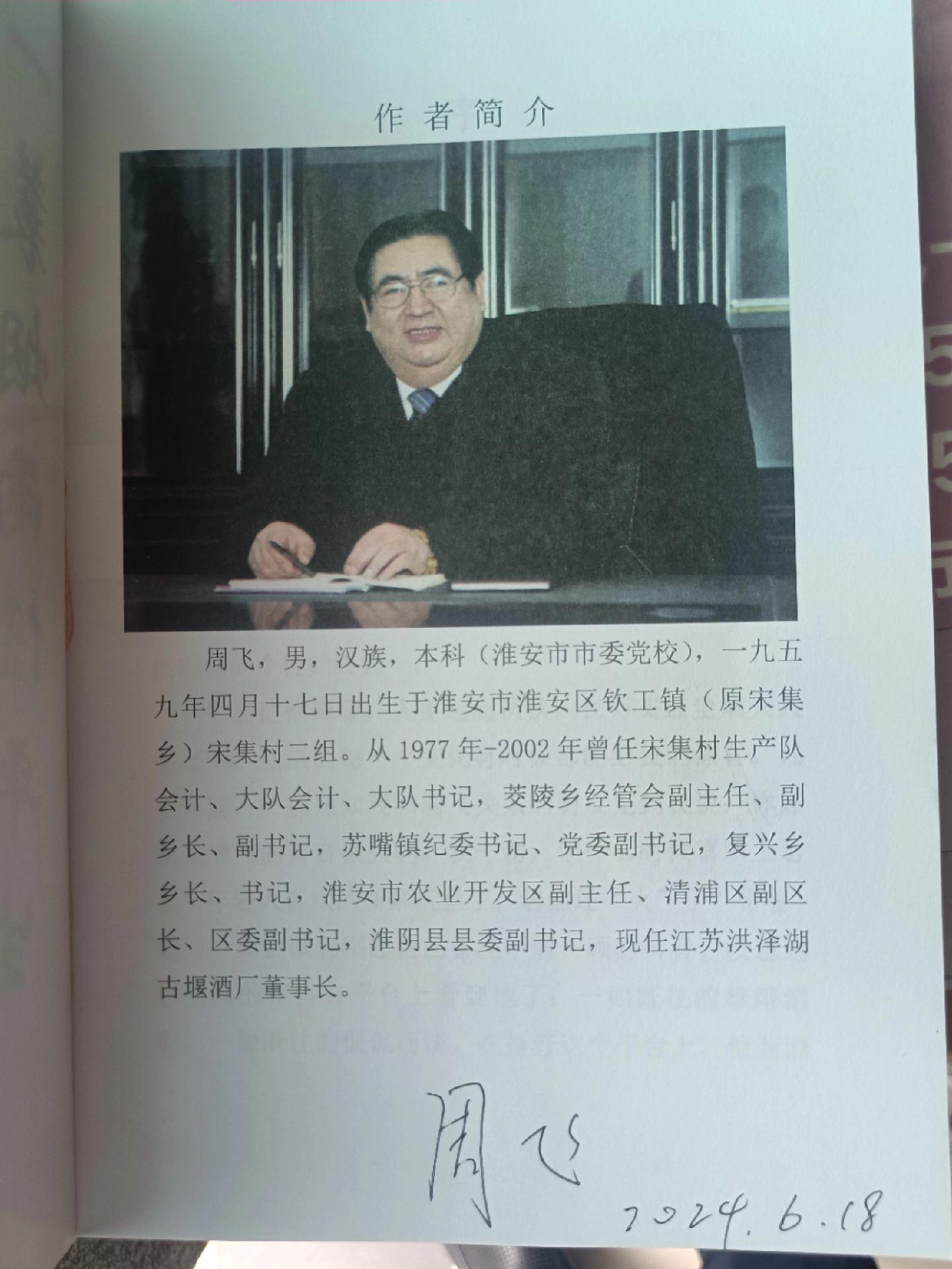 感谢淮阴县委副书记 洪泽湖酒业周飞董事长赠书！