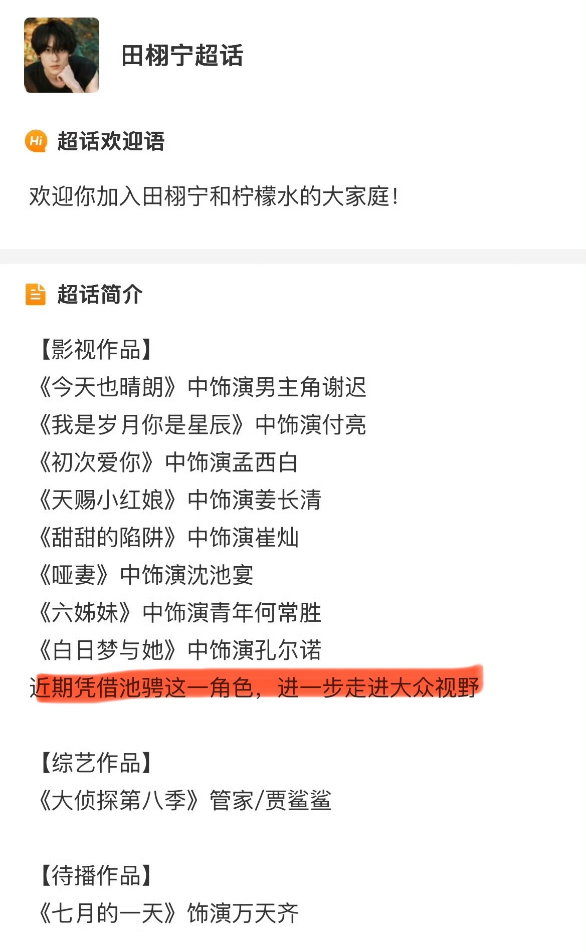 为什么田栩宁和梓渝走红的那部剧不写上去？[思考][思考][思考]田栩宁个人资料田