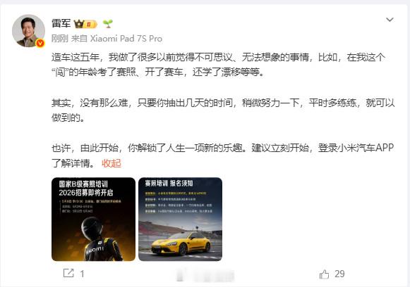 雷总鼓励大家考赛照，学漂移，享受速度激情驾驶乐趣，我倒是建议大家先有钱雷军回应考
