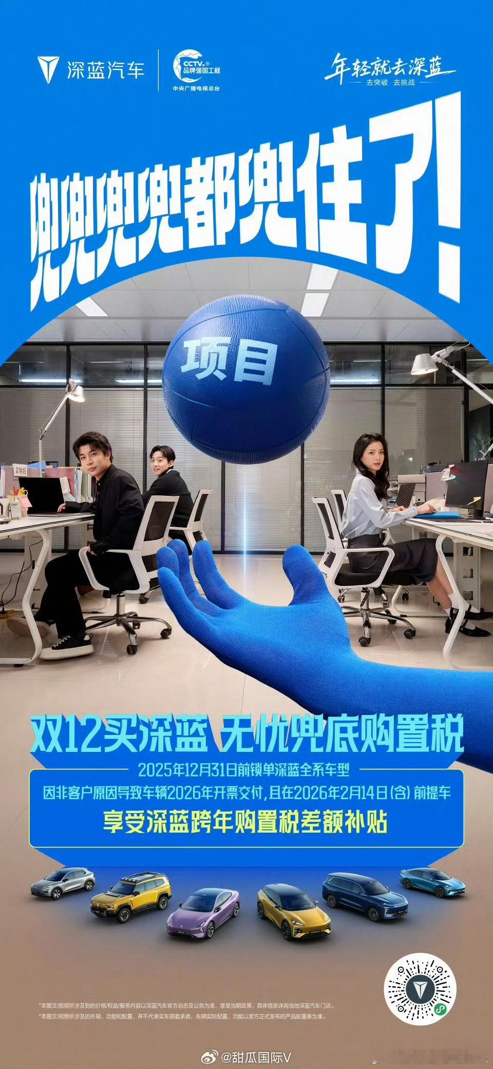 兜兜兜兜兜，都兜住了！双12买深蓝，靠谱队友为你兜底跨年提车享购置税差额补贴更有