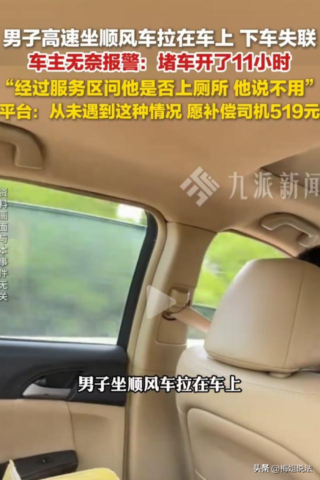 🌙赔大了！山东一男子返程上海，路上接了一单顺风车，全程11小时，乘客付了216