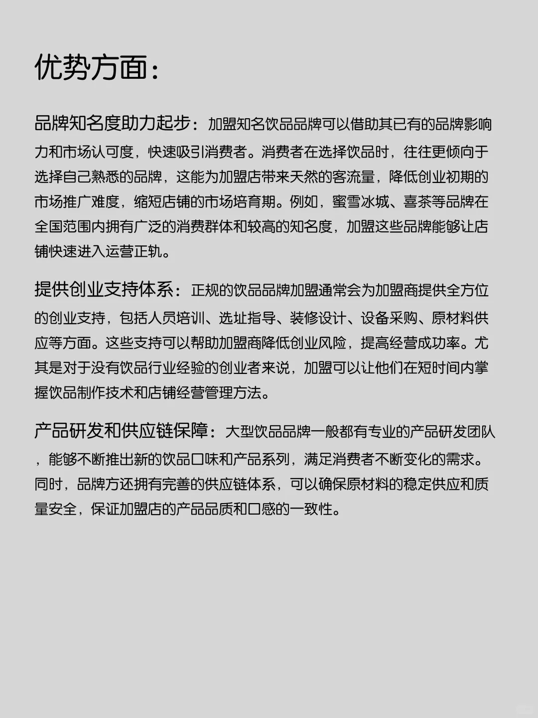 现在加盟还能盈利💰吗？优势劣势分析讨论