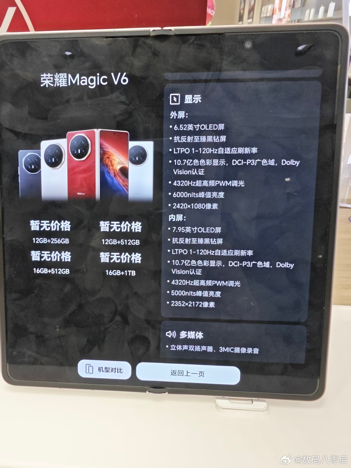 这个配置，这个厚度，荣耀Magic V6确实很优秀！
