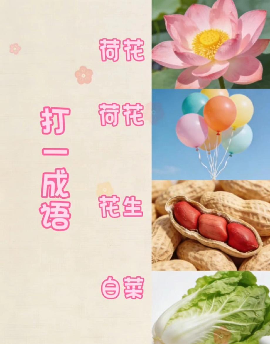  懵圈！这四样东西藏一个成语，据说只有1%的人能秒答！