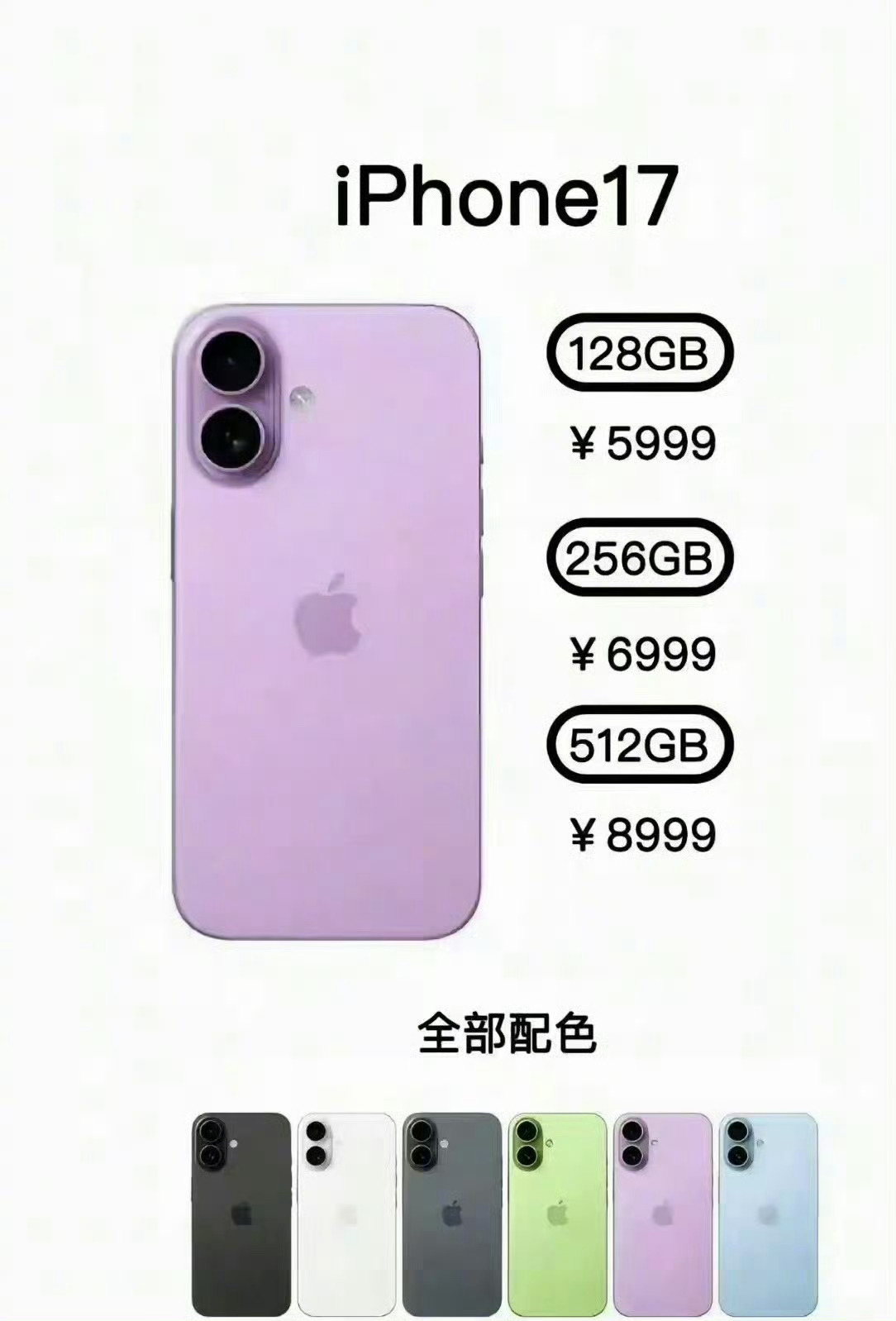 iPhone17系列价格 苹果发布会结束，价格来了，看看香不香！！！ ​​​