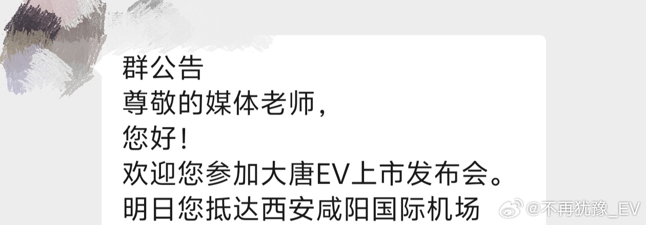 去参加大唐EV上市发布会啦你们最关注什么，评论区说说 