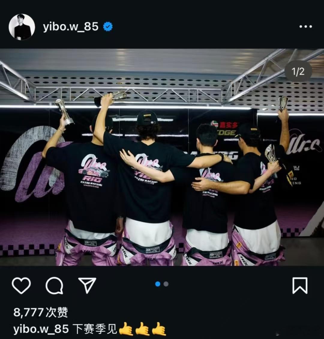 王一博ins更新！“下赛季见🤙🤙🤙”  （博哥你还记得内娱吗？[笑cry]