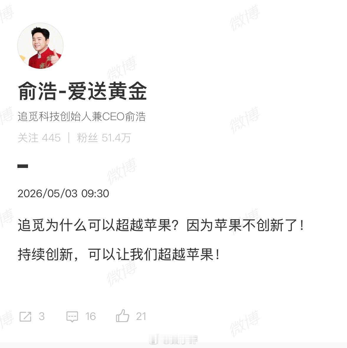 追觅CEO称苹果不创新了，持续创新可以让追觅超越苹果！