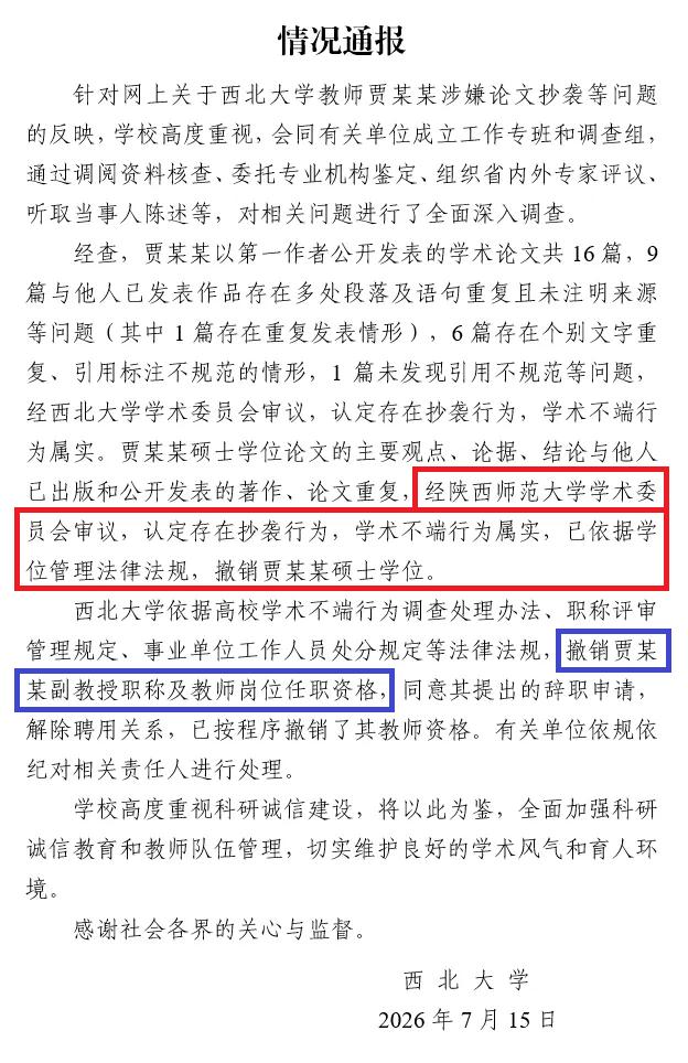 贾浅浅只是被撤销硕士学位，还有博士学位！

贾平凹之女，贾浅浅，求学经历相对来说