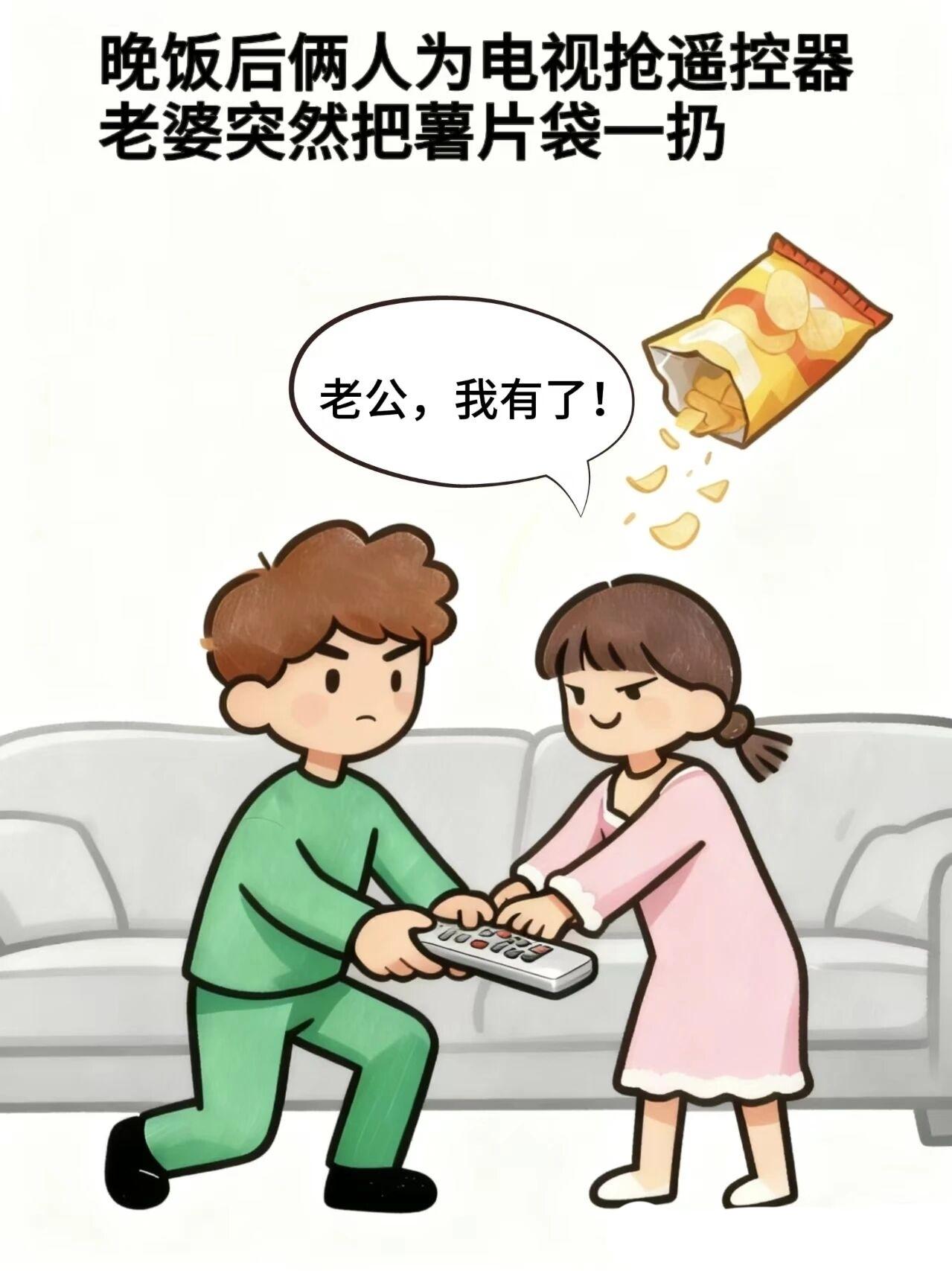 趣味漫画：老婆：老公，有了，老公：真的？我要当爹了，老婆：那你希望是男孩还是女孩