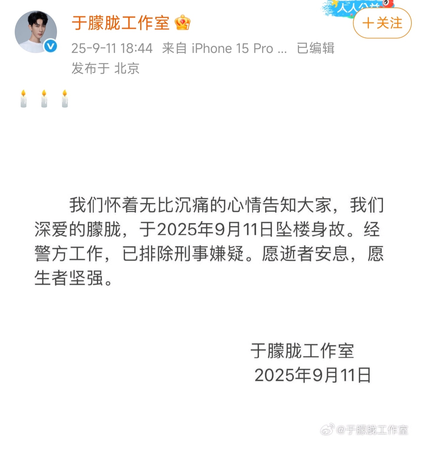 于朦胧工作室确认于朦胧去世[蜡烛][蜡烛][蜡烛]对他最初的印象是在很多年前的快