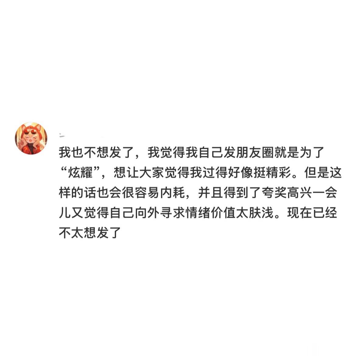不想发会让人猜到现状的朋友圈了，发朋友圈渐渐地让我感觉到了一种负担。 