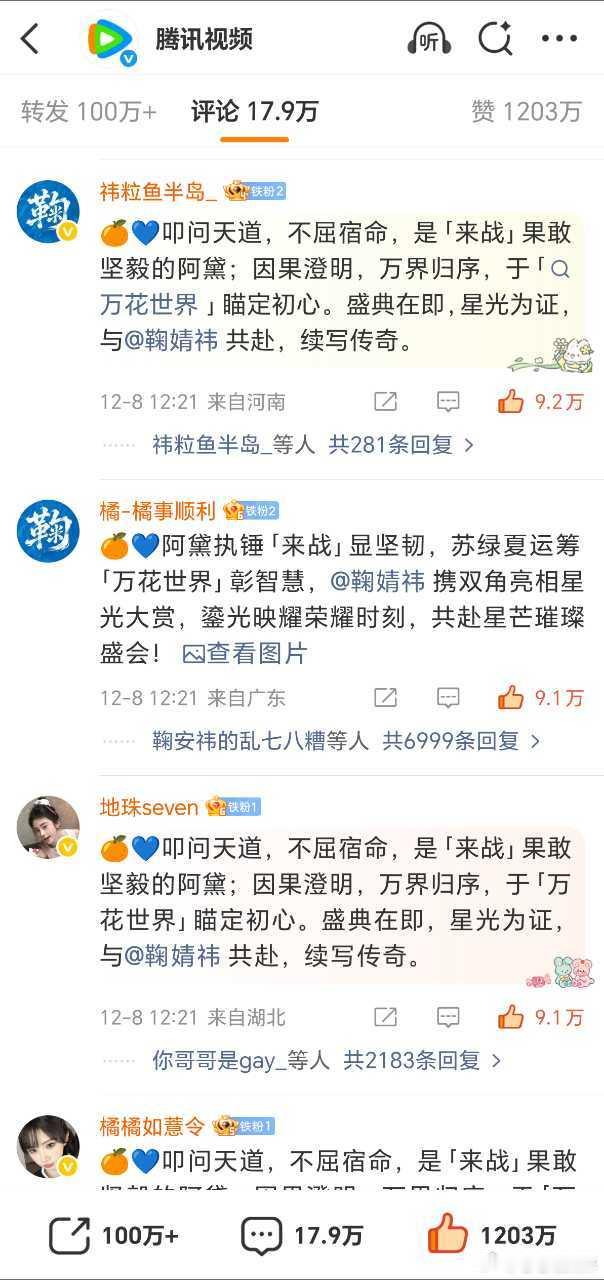 腾讯视频星光大赏官宣博沉淀了一晚，鞠婧祎前5占4，活人粉好多，好牛呀！腾讯视频星