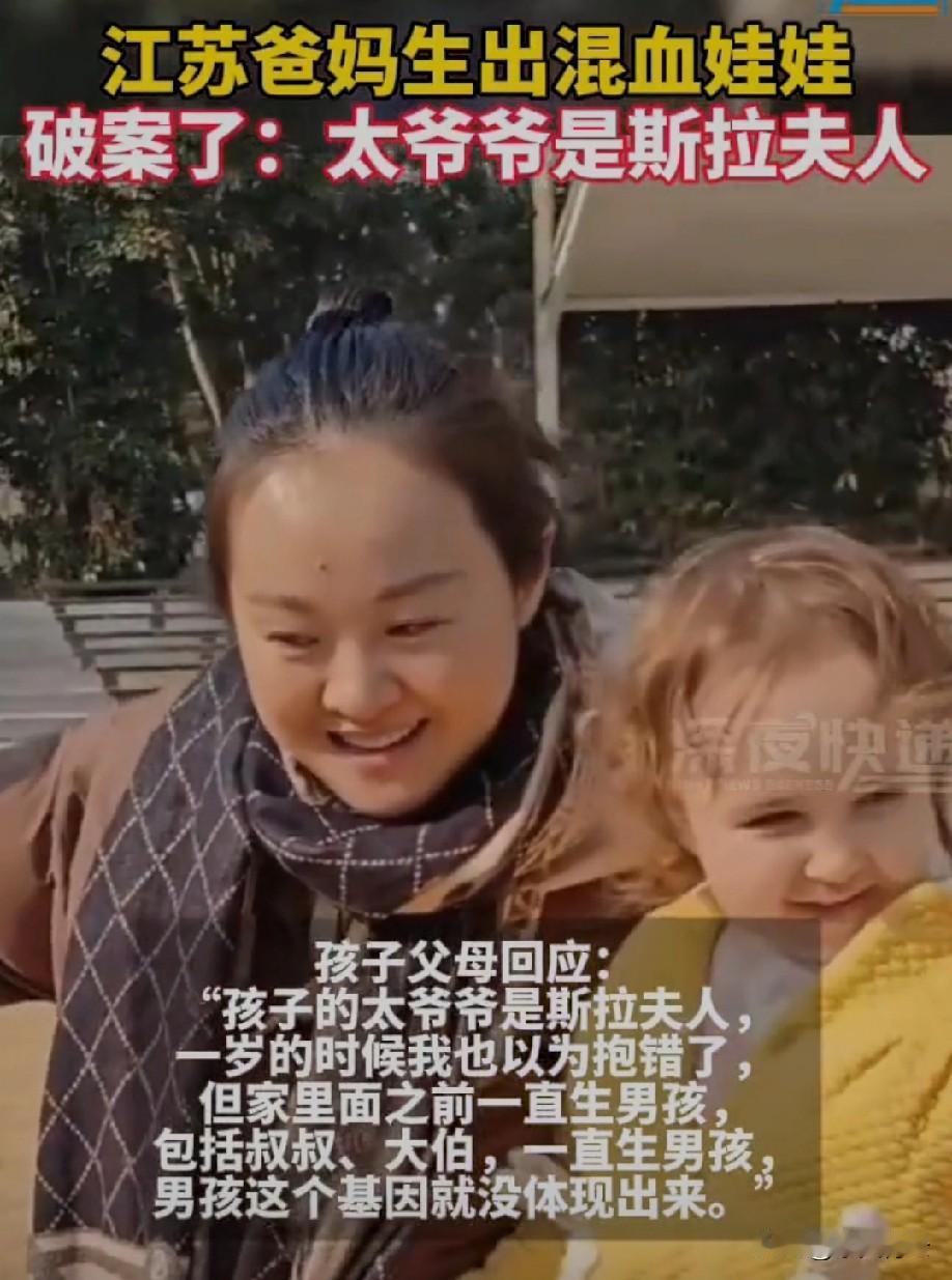 江苏这对夫妻是黑发黑眼的中国人，竟生出个金发碧眼的“小洋娃娃”，一岁后眼睛越变越