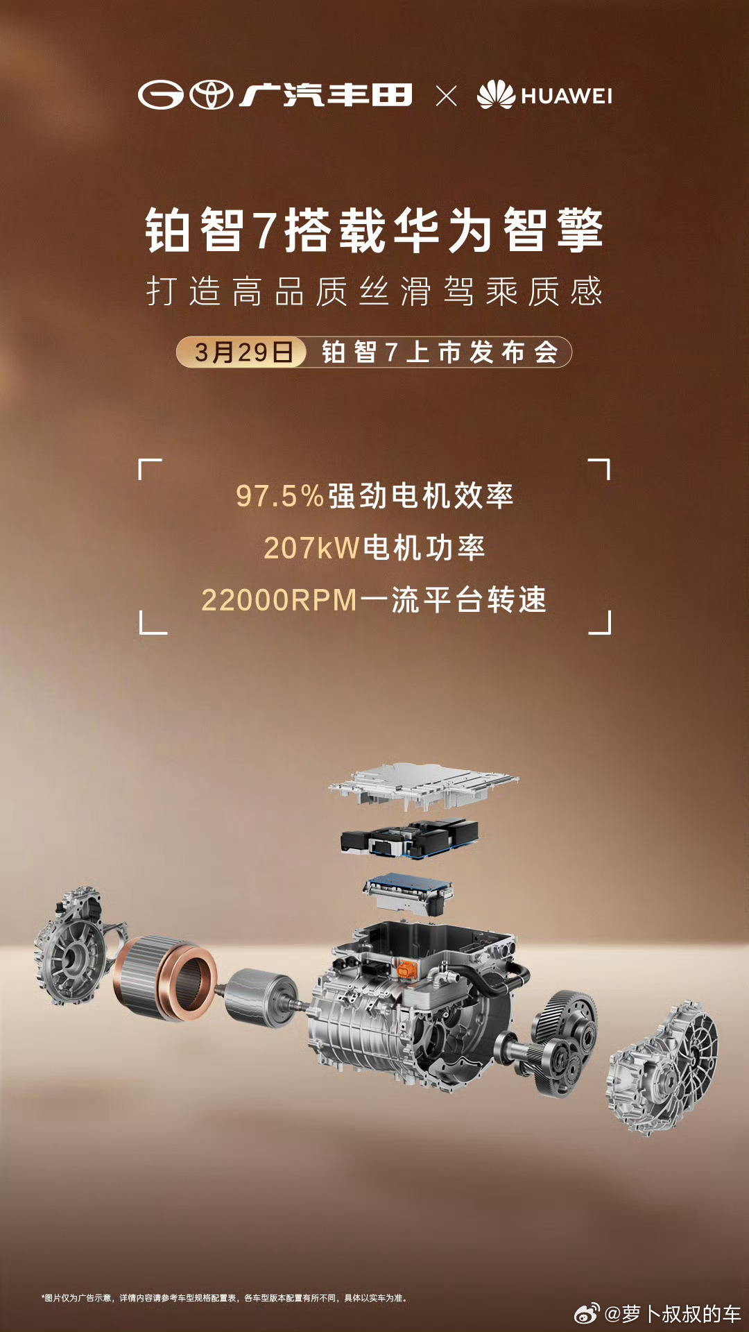 华为DriveONE 华为DriveONE电驱正式命名华为智擎，而广汽丰田铂智7