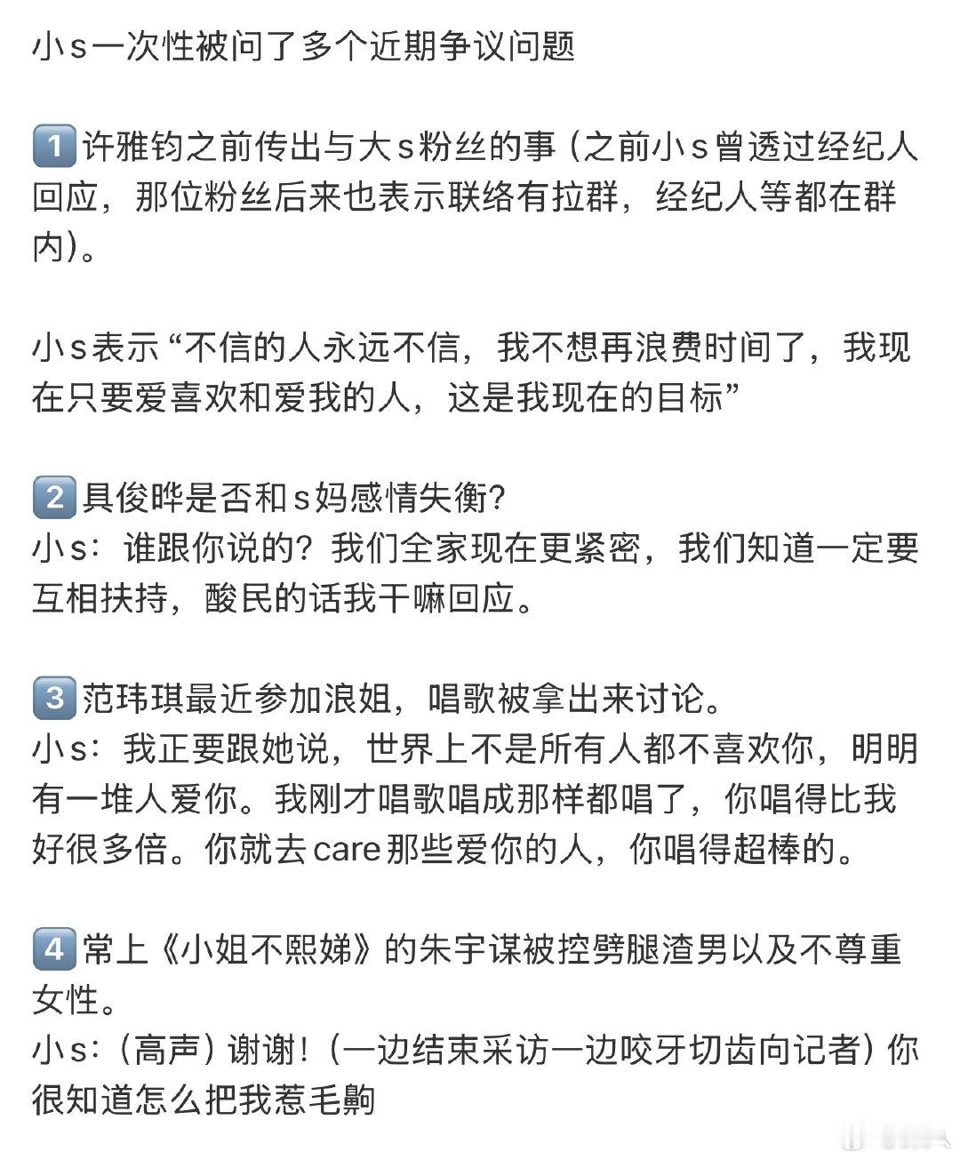 小S回应近期争议小S回应近期多个争议 小S回应近期多个争议，可以的 