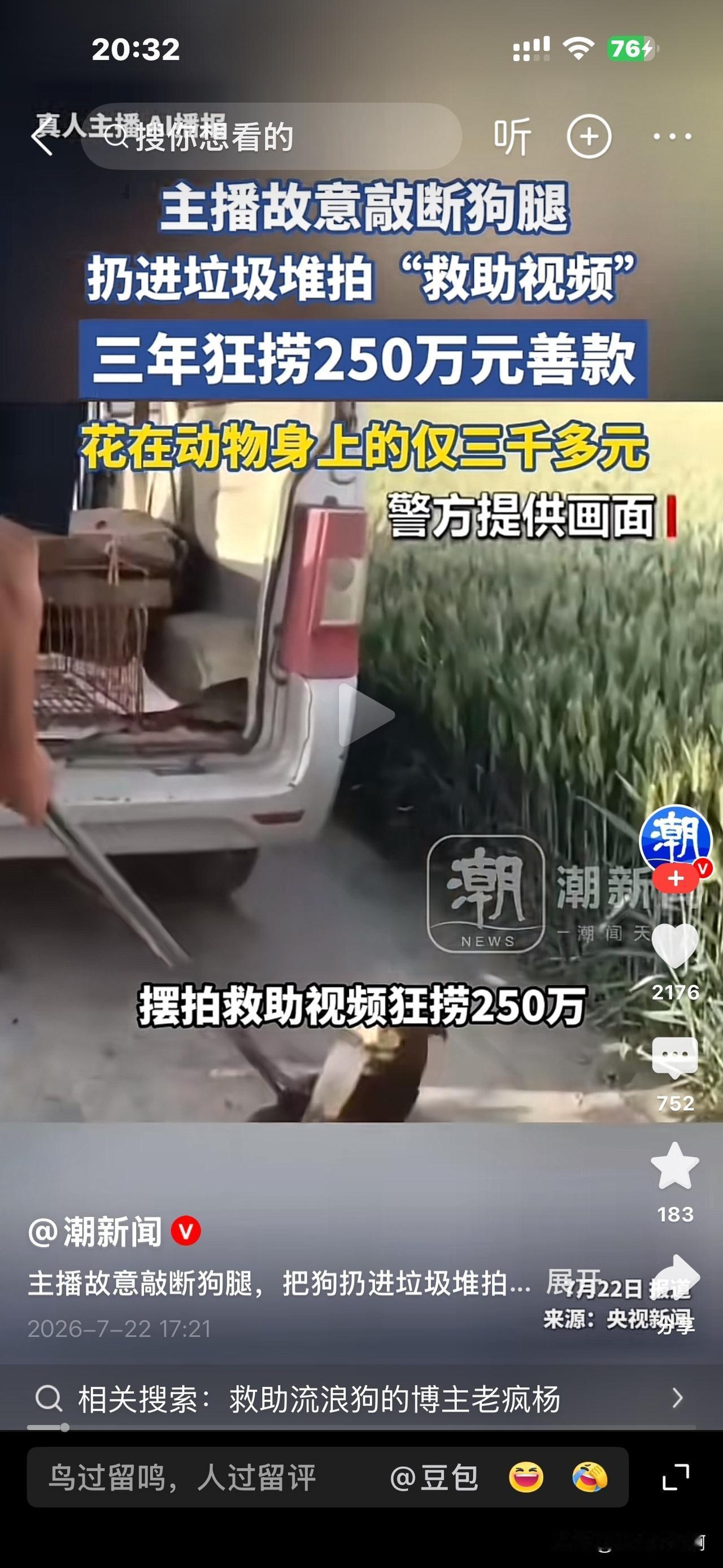 主播特意打断狗腿再扔到垃圾桶里然后再直播救助，三年狂捞250万元，实际用到后身上