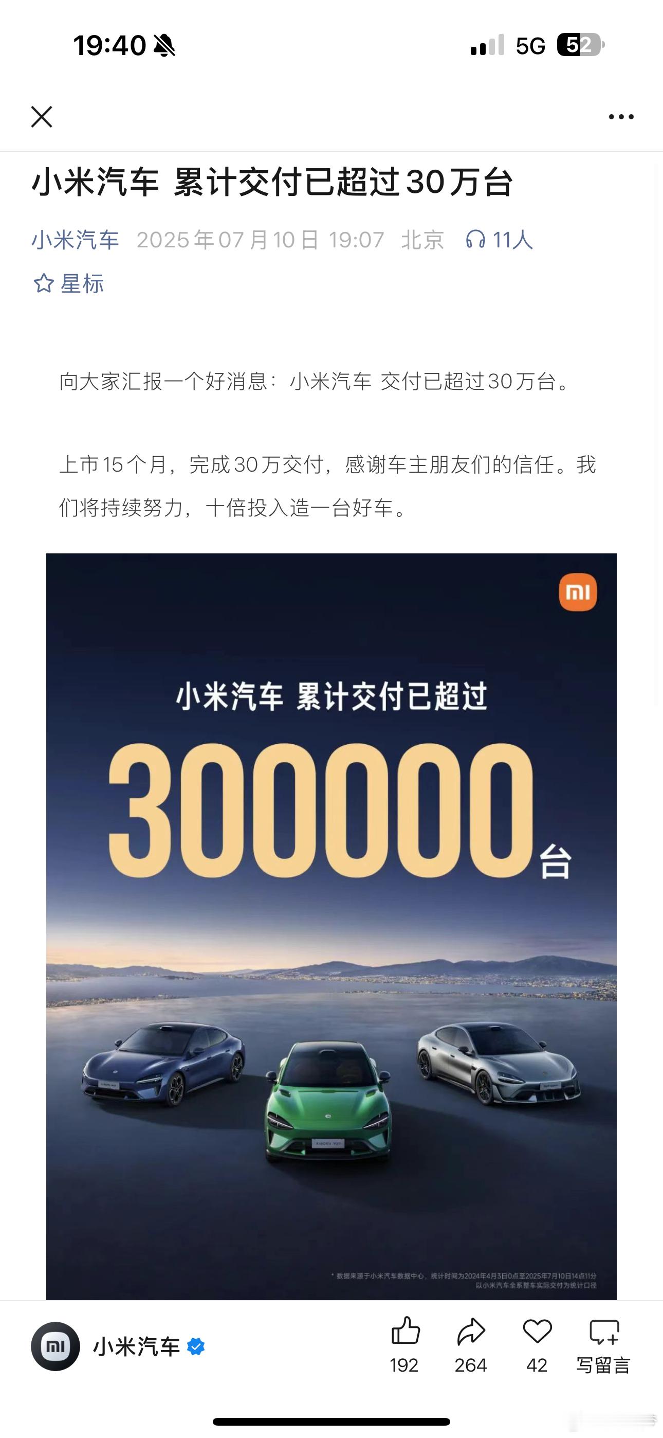 小米汽车累计交付30万台用时15个月其他品牌花了多久？ 雷军回应小米汽车上市15
