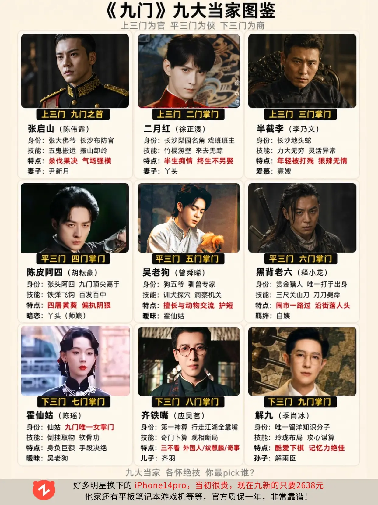 老九门九大当家齐聚，你最pick哪一位？