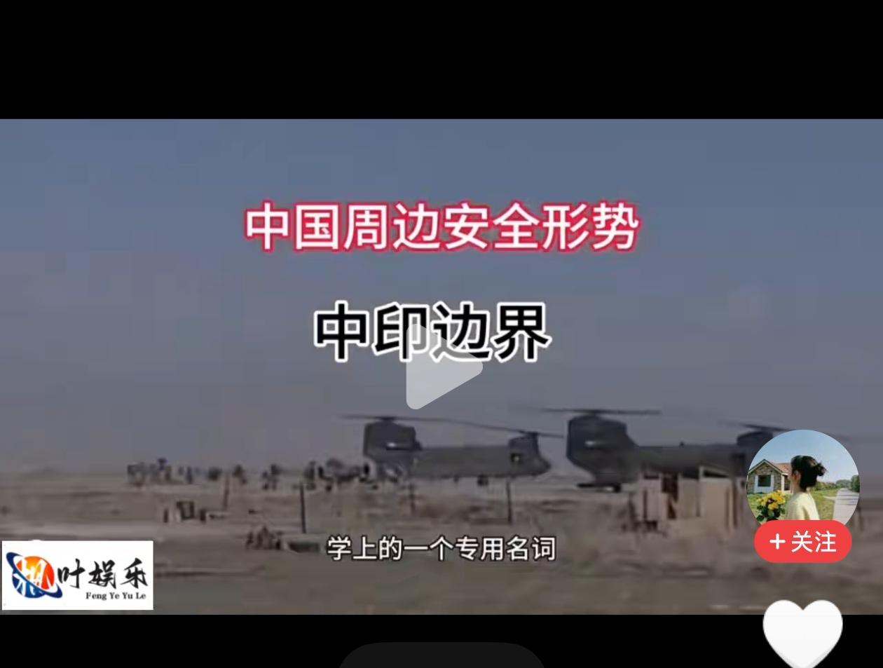 对于中印边界，印度不断挑衅的问题和划界永远没有结果的现实情况。我个人认为对于印度