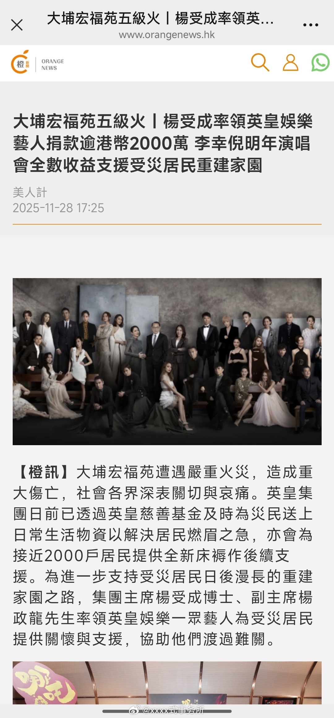 陈伟霆和众英皇艺人为支持受灾居民的过渡安置及社区重建工作，共捐款超过港币2000