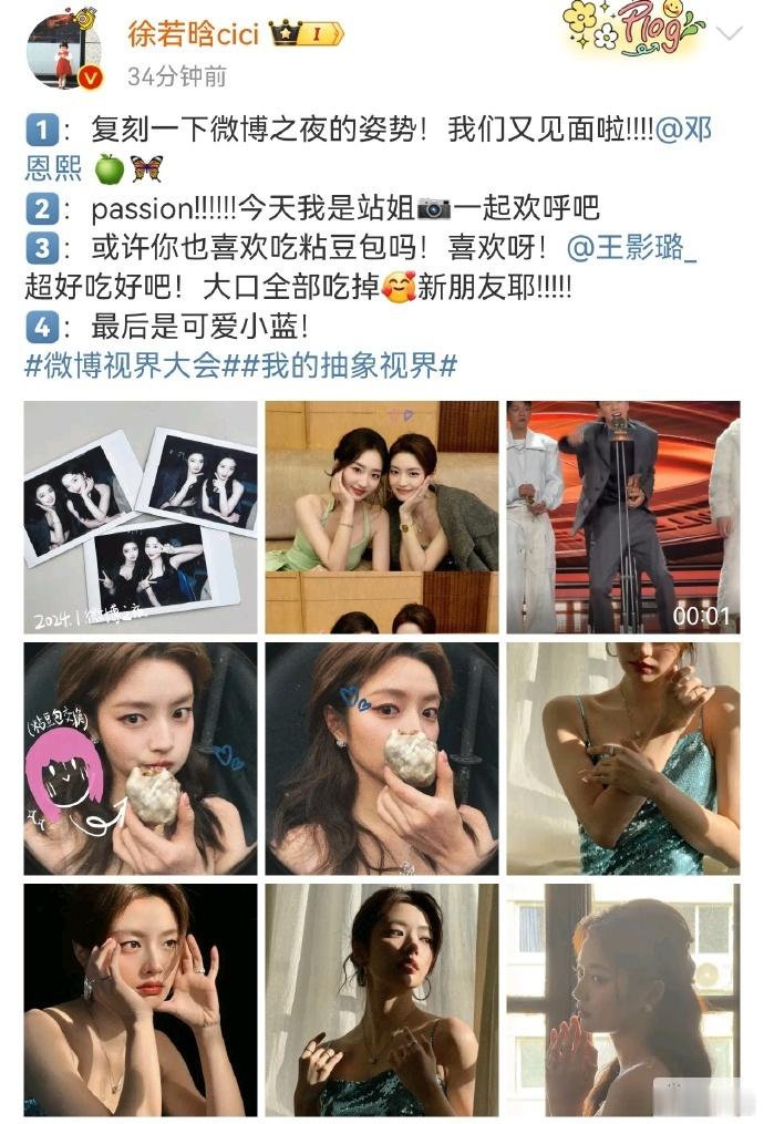 #徐若晗去视界大会像秋游# 徐若晗在视界大会上如同进行一场惬意的秋游。她和朋友们