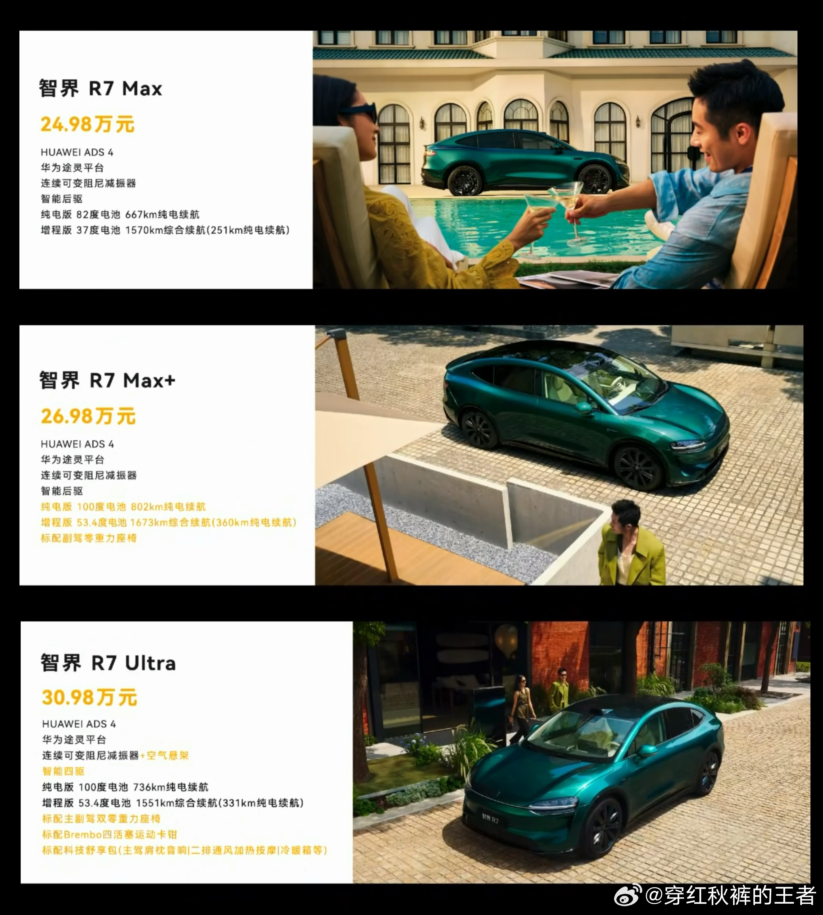 智界新R7，24.98万起。 ​​​