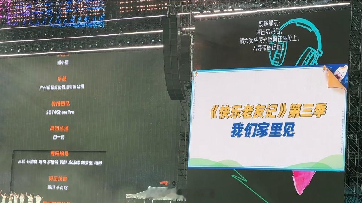 快乐老友记演唱会官宣：『我们家里见』明天去丽江录制 ​​​
