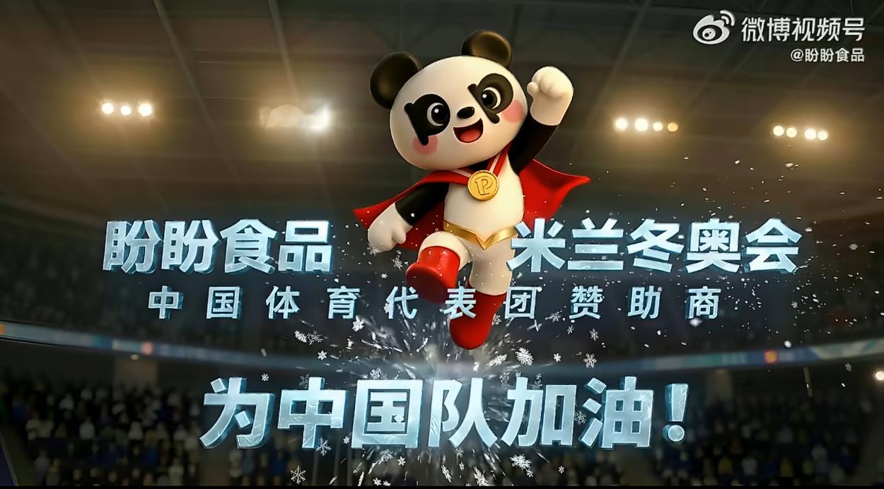 吃盼盼看冬奥为中国冬奥健儿加油  冰雪燃赛场，匠心伴征程！盼盼食品正式成为202