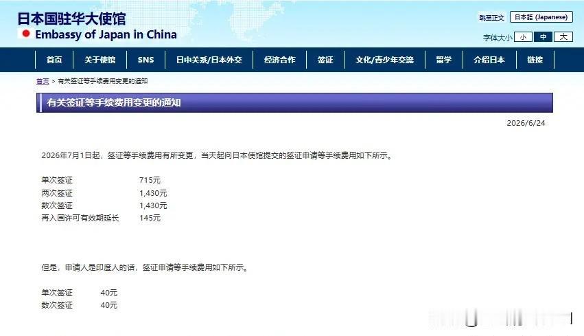 我国作为对日本高额收我签证费，回应吧，我国也提高了，日本先对中国大升签证收费，自