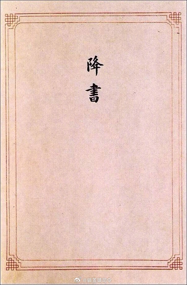 #日本投降书明确台湾归还中国#我觉得日本很有可能再重新签一次投降书，或者应该让日