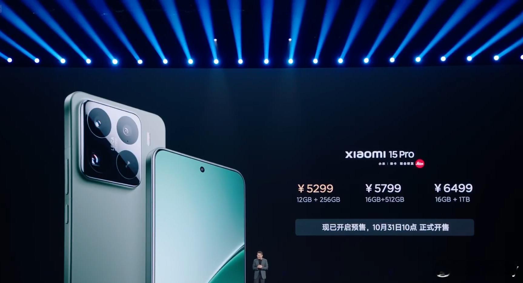 小米15pro，起售5299，12+256GB ​​​