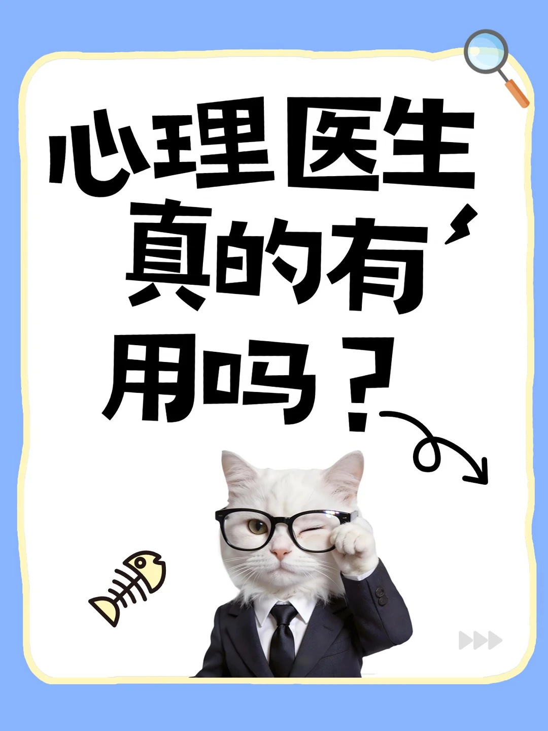 看心理大白真的有用吗？