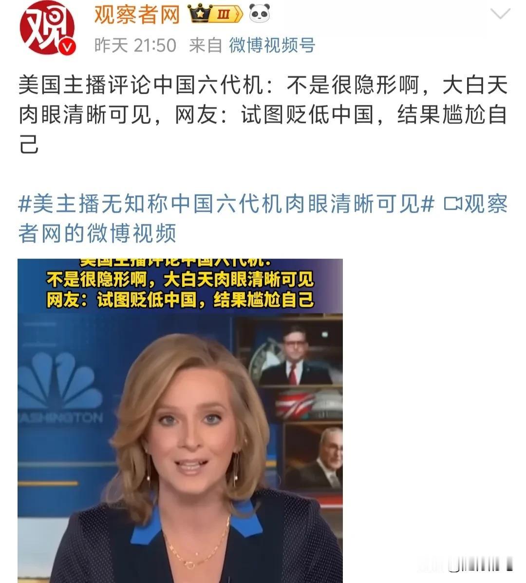 看到没？六代机试飞消息引大漂亮国主播酸言酸语，却暴露了无知。

六代机试飞消息果
