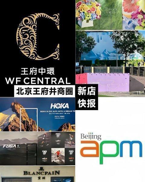 北京王府井商圈近期街区部分公共空间开启改造（图15图16），工程公示牌上显示包括
