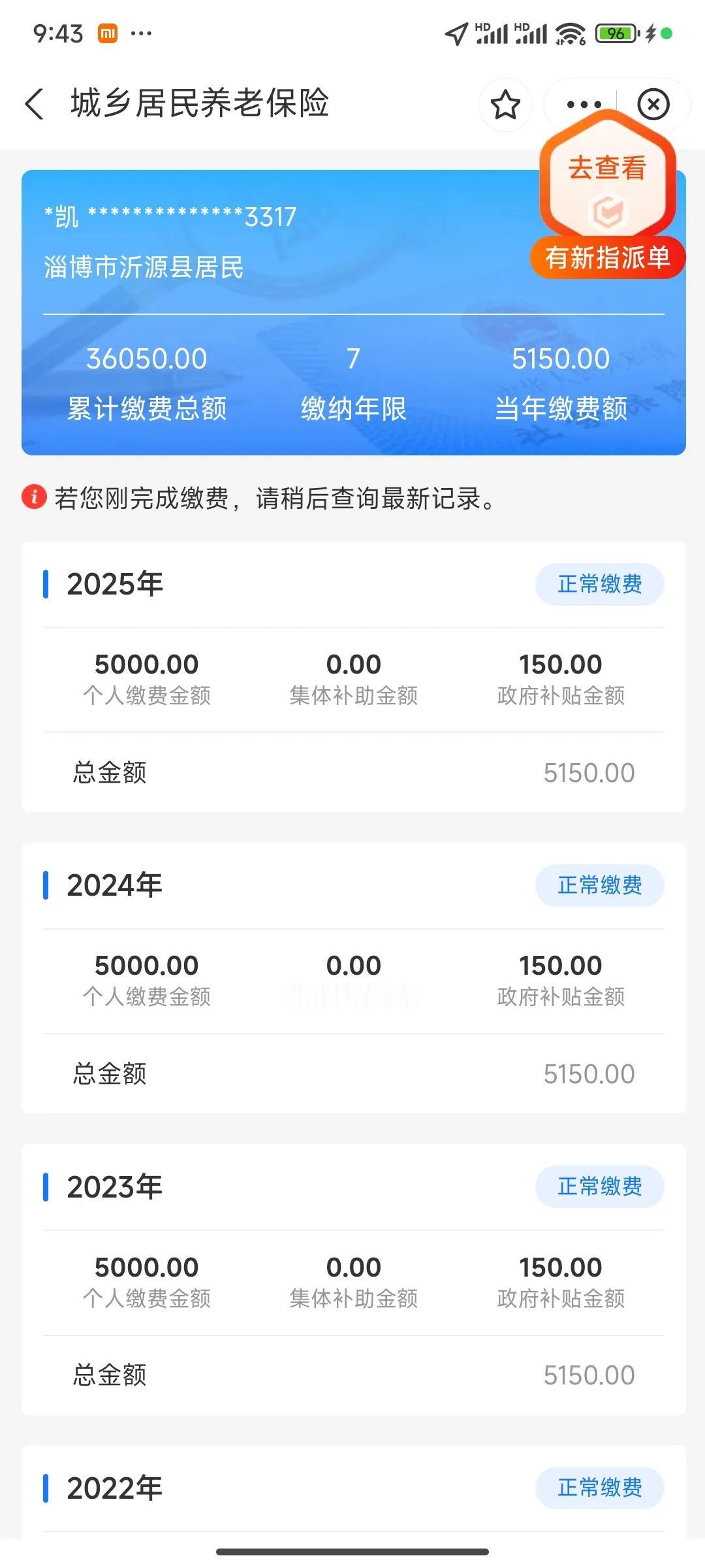 城乡居民养老保险缴费7年了，每年5000块，加上政府补贴一共36050。之前看不