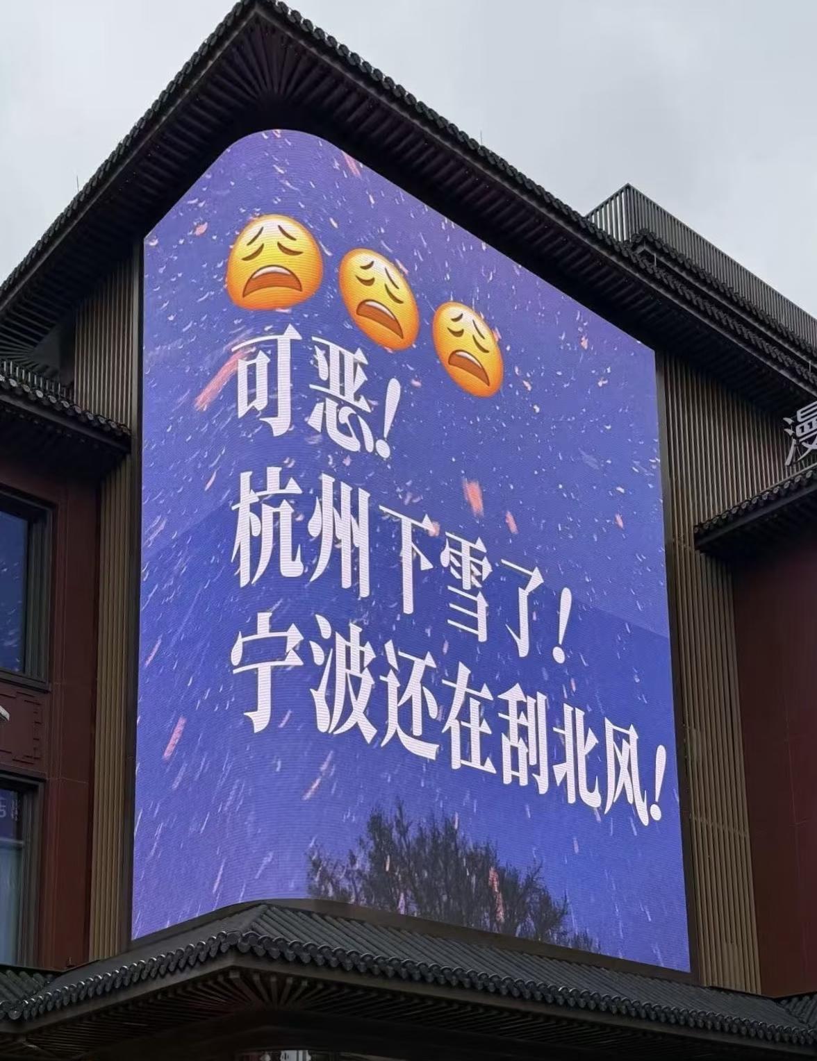 今天的江浙沪，是不是只有宁波没下雪