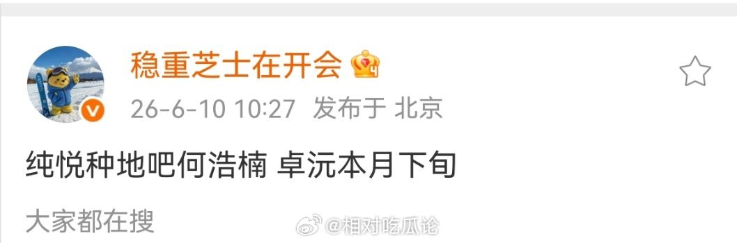 【商务】纯悦种地吧何浩楠 卓沅本月下旬 