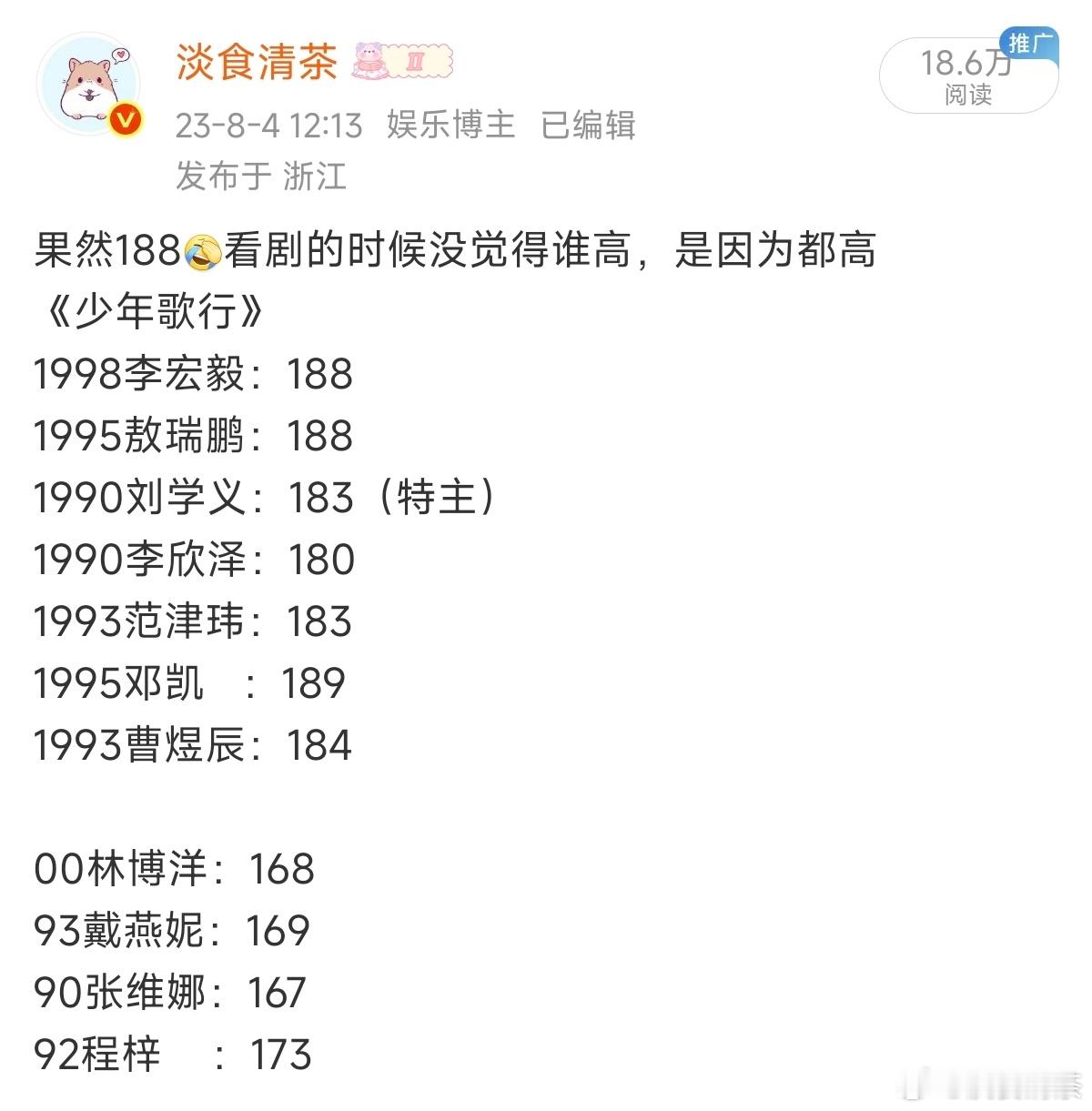 群里说李宏毅个子高，我们《少年歌行》选角的门槛是身高吧 