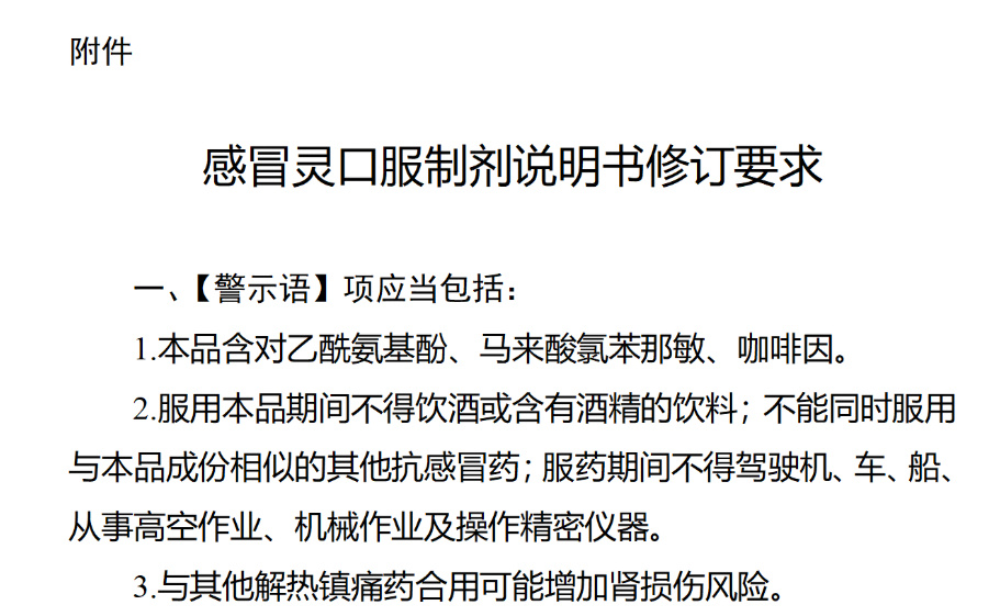 感冒灵被正式纳入禁驾清单以后开车不能吃感冒灵了，属于禁驾药品。7月20日国家药监